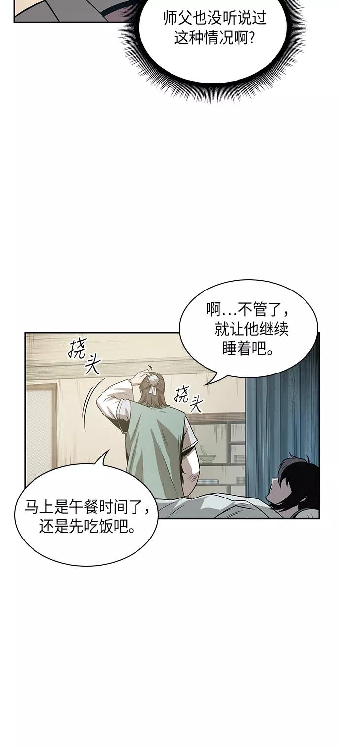 《某天成为魔神》017. 第8章 你这家伙自找的（1） 第27页