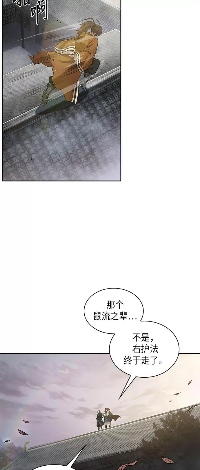 《某天成为魔神》017. 第8章 你这家伙自找的（1） 第2页