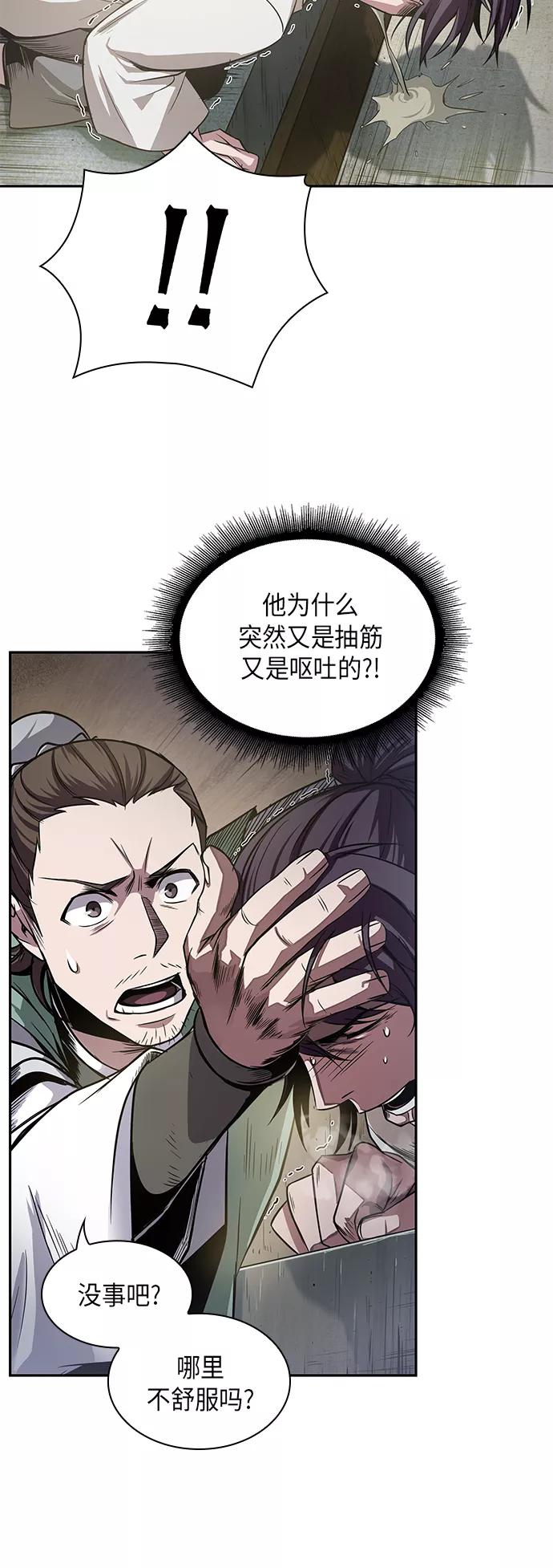 《某天成为魔神》017. 第8章 你这家伙自找的（1） 第20页