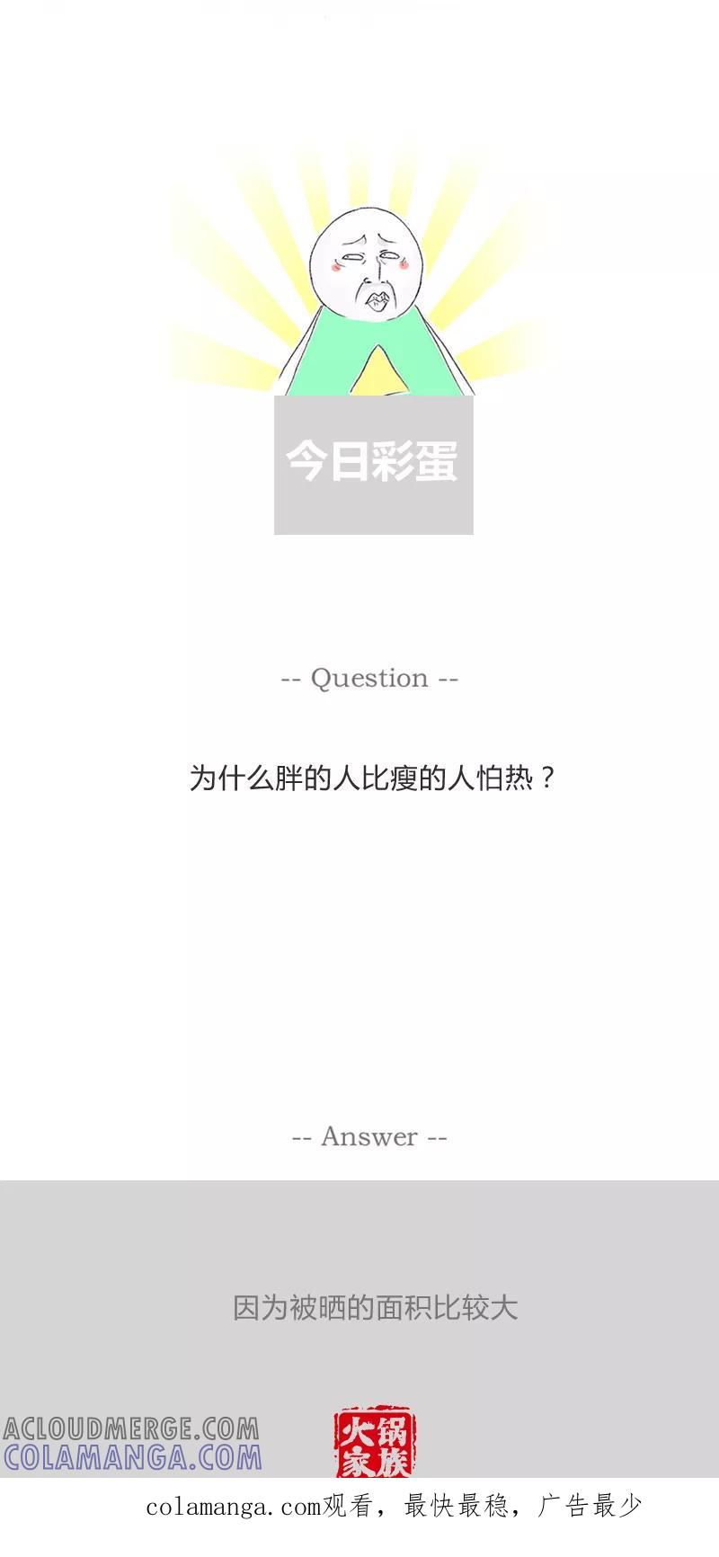 火锅家族第一季 第170话 千万别误会 第6页