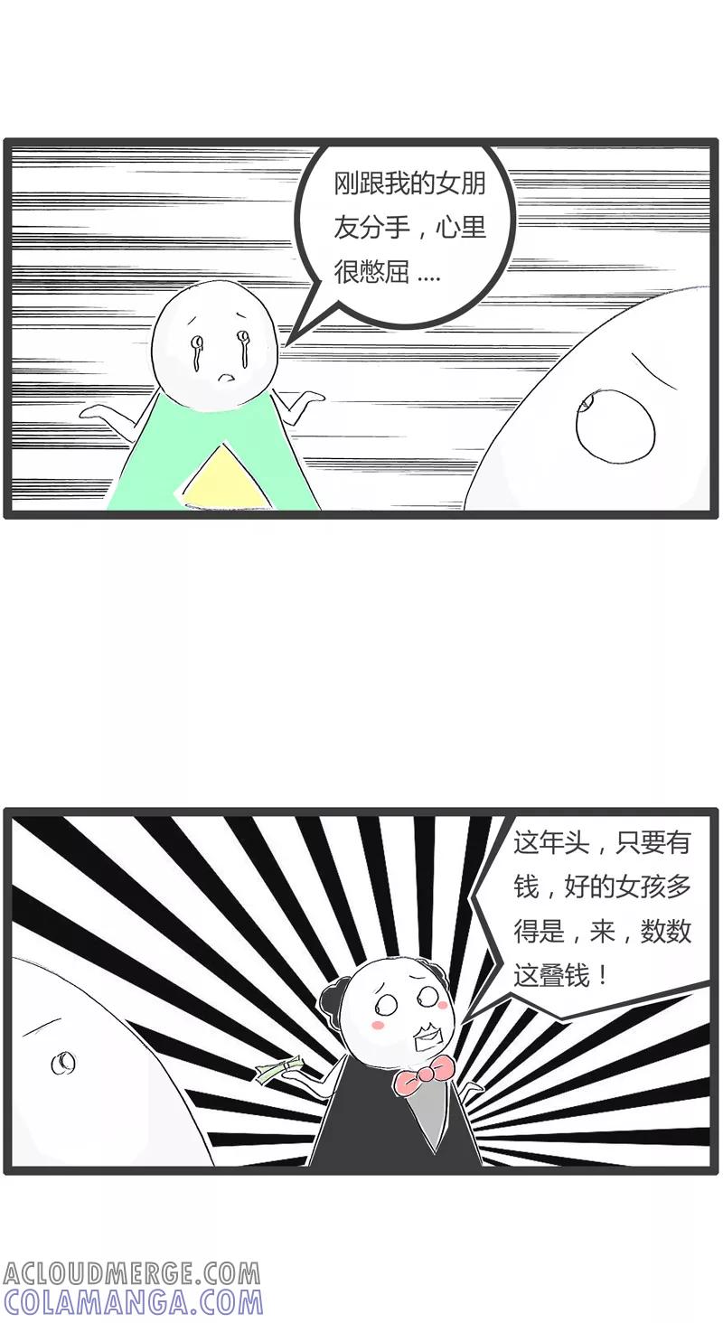 火锅家族第一季 第170话 千万别误会 第3页