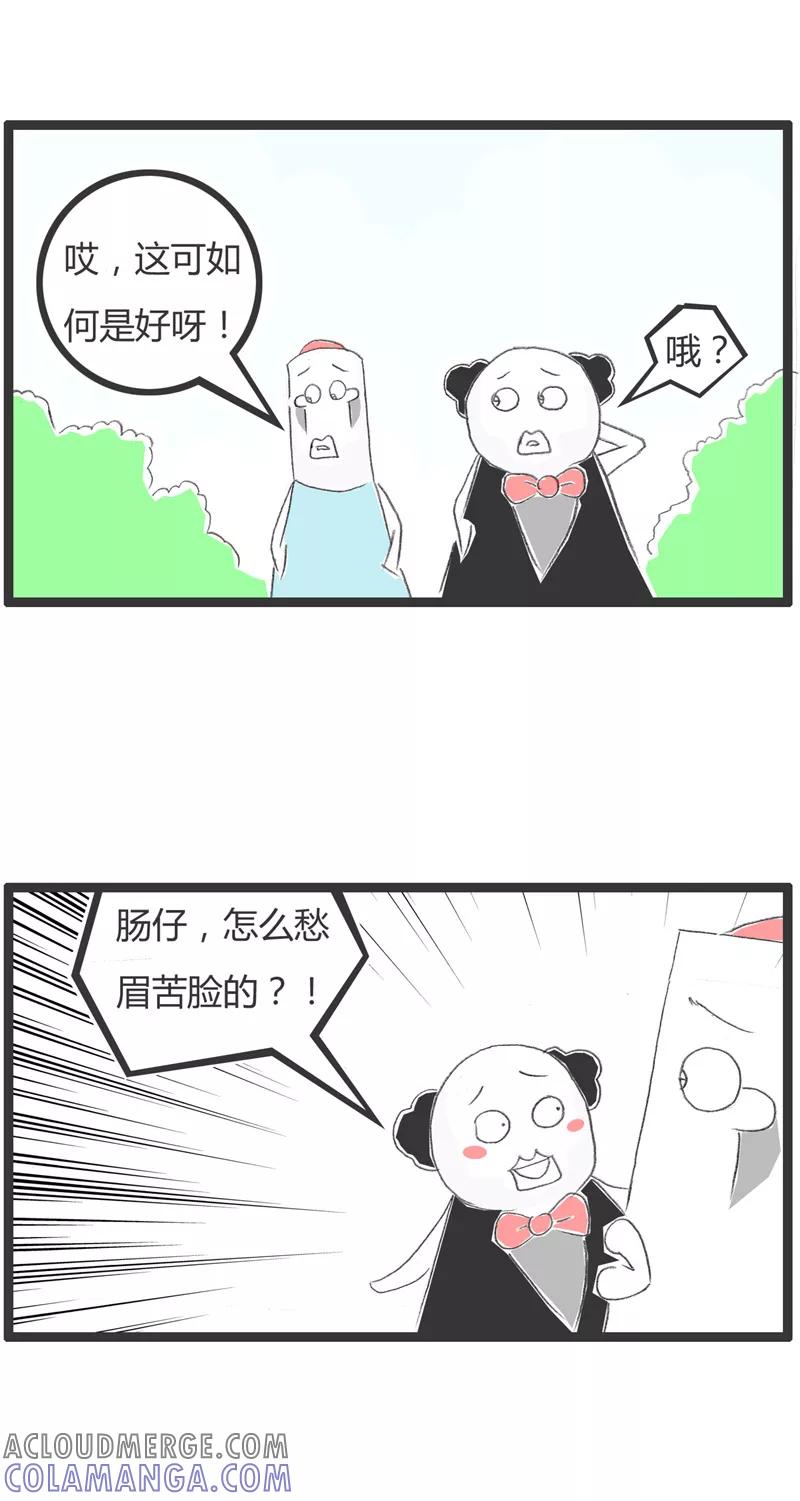 火锅家族第一季 第171话 情况不妙 第2页