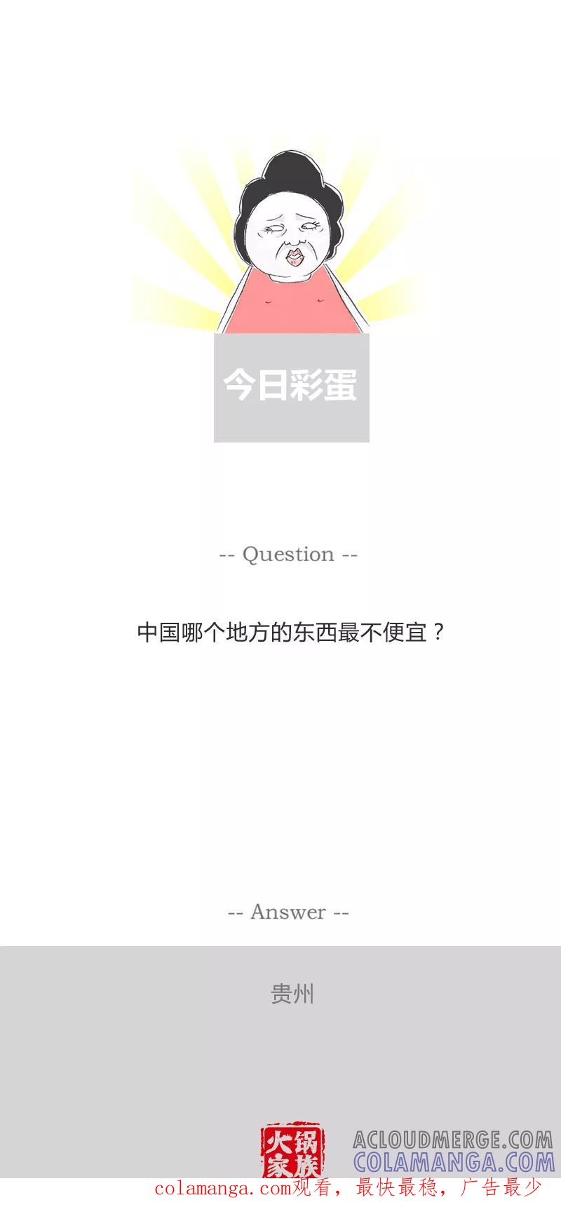 火锅家族第一季 第171话 情况不妙 第5页