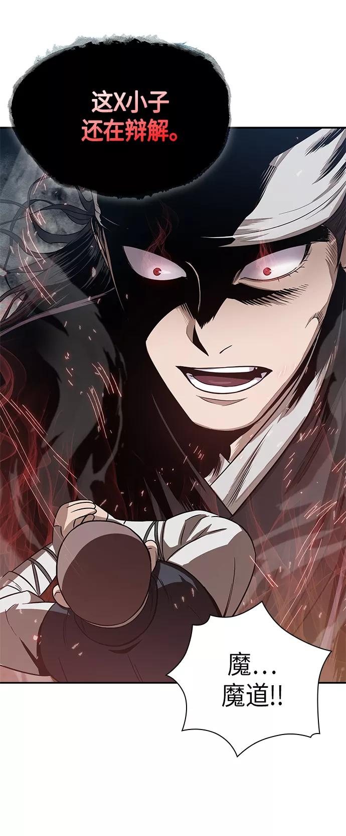 《某天成为魔神》018. 第8章 你这家伙自找的（2） 第54页