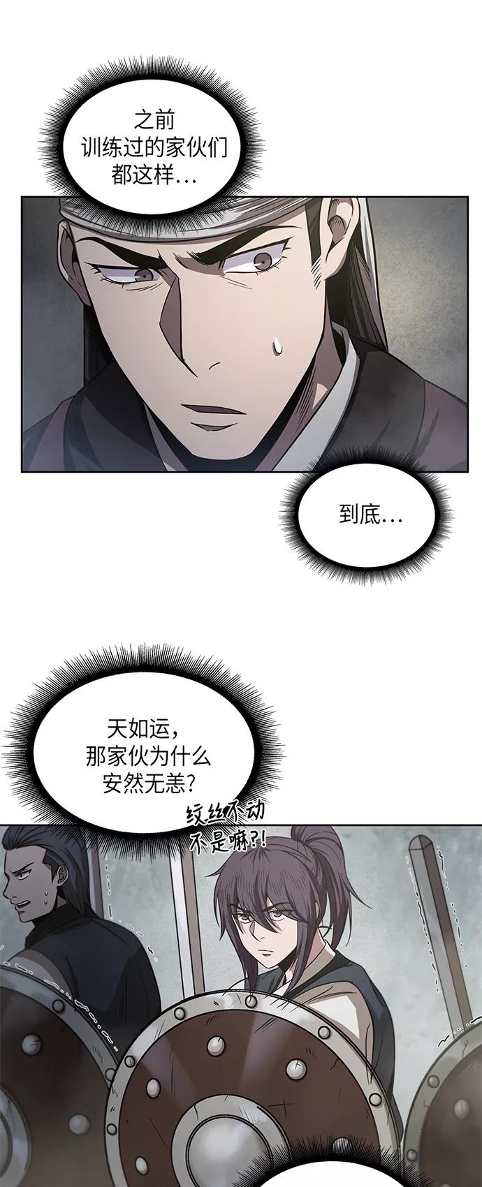 《某天成为魔神》018. 第8章 你这家伙自找的（2） 第23页