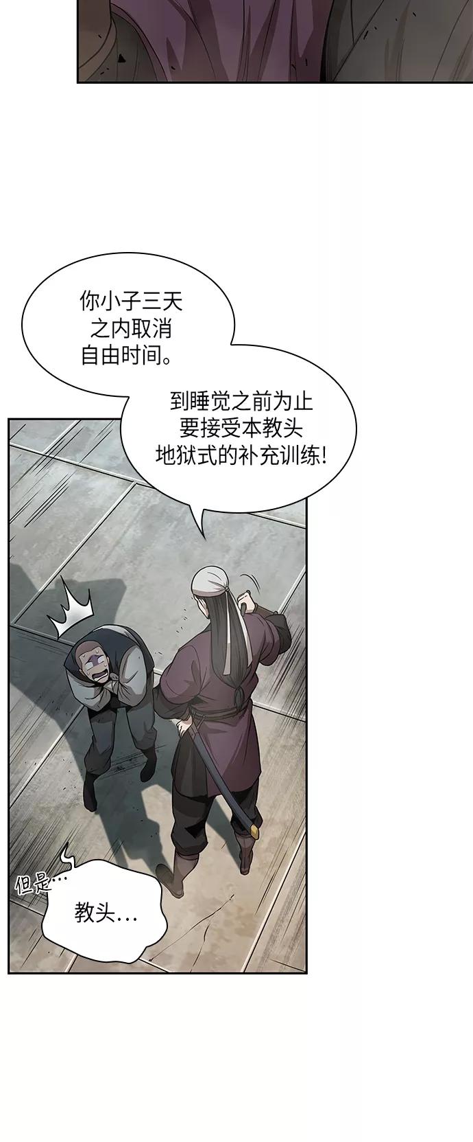 《某天成为魔神》018. 第8章 你这家伙自找的（2） 第53页
