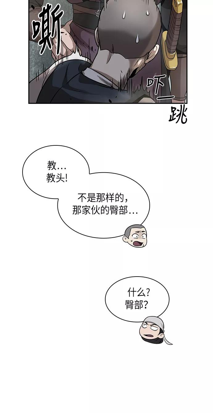 《某天成为魔神》018. 第8章 你这家伙自找的（2） 第51页