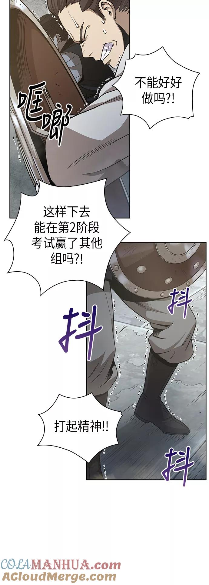 《某天成为魔神》018. 第8章 你这家伙自找的（2） 第22页