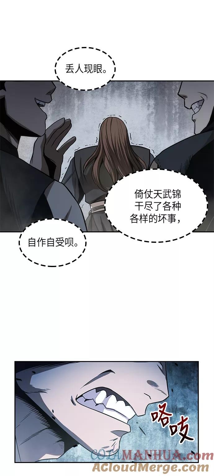 《某天成为魔神》018. 第8章 你这家伙自找的（2） 第55页