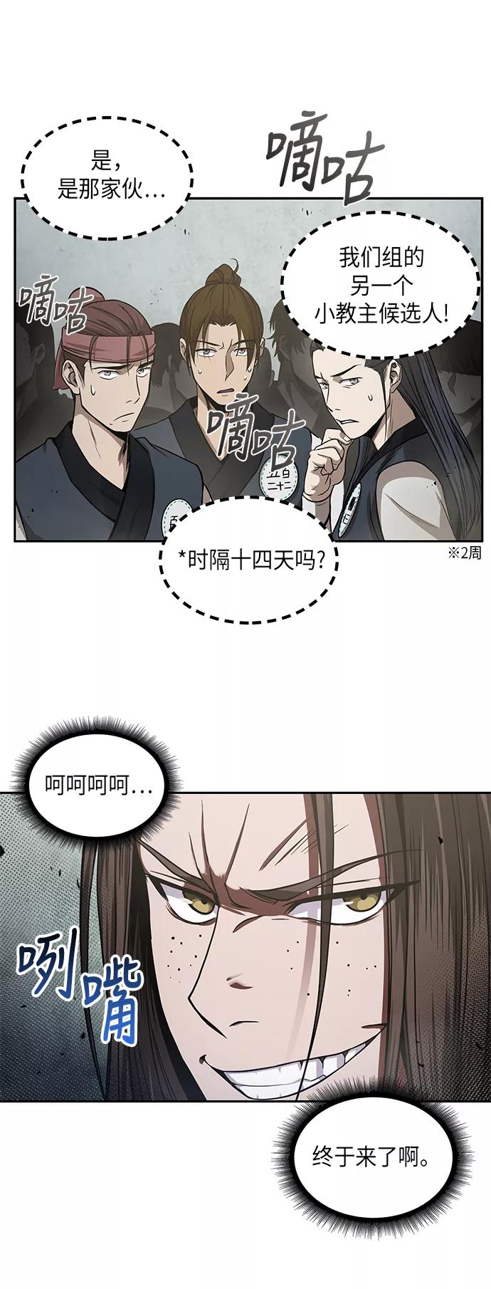 《某天成为魔神》018. 第8章 你这家伙自找的（2） 第2页