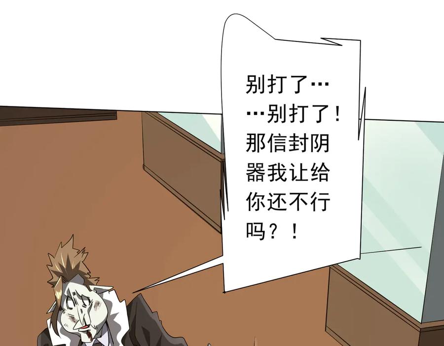《全球惊悚：开局万亿冥币》第178话 大掌柜现身！ 第22页