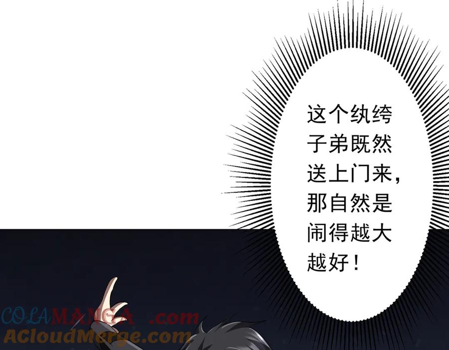 《全球惊悚：开局万亿冥币》第178话 大掌柜现身！ 第29页