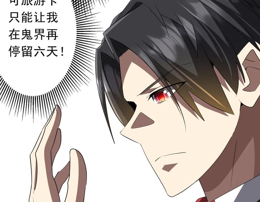《全球惊悚：开局万亿冥币》第178话 大掌柜现身！ 第26页
