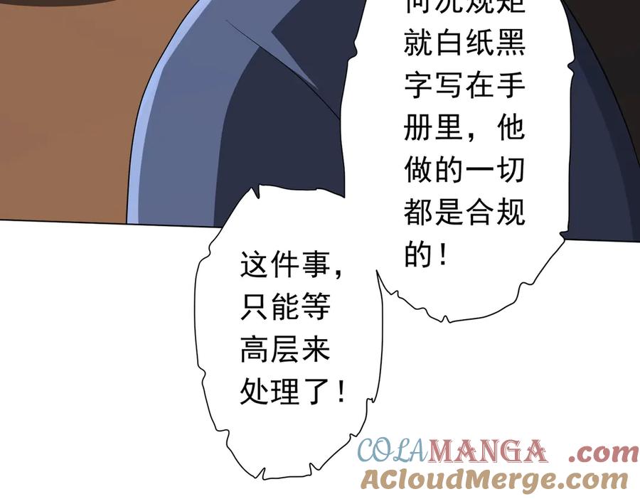 《全球惊悚：开局万亿冥币》第178话 大掌柜现身！ 第21页