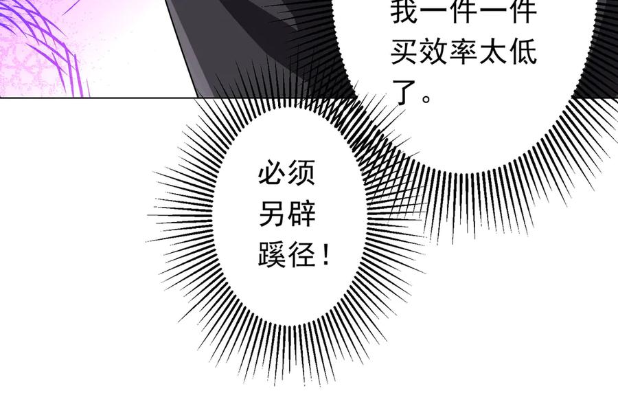 《全球惊悚：开局万亿冥币》第178话 大掌柜现身！ 第28页