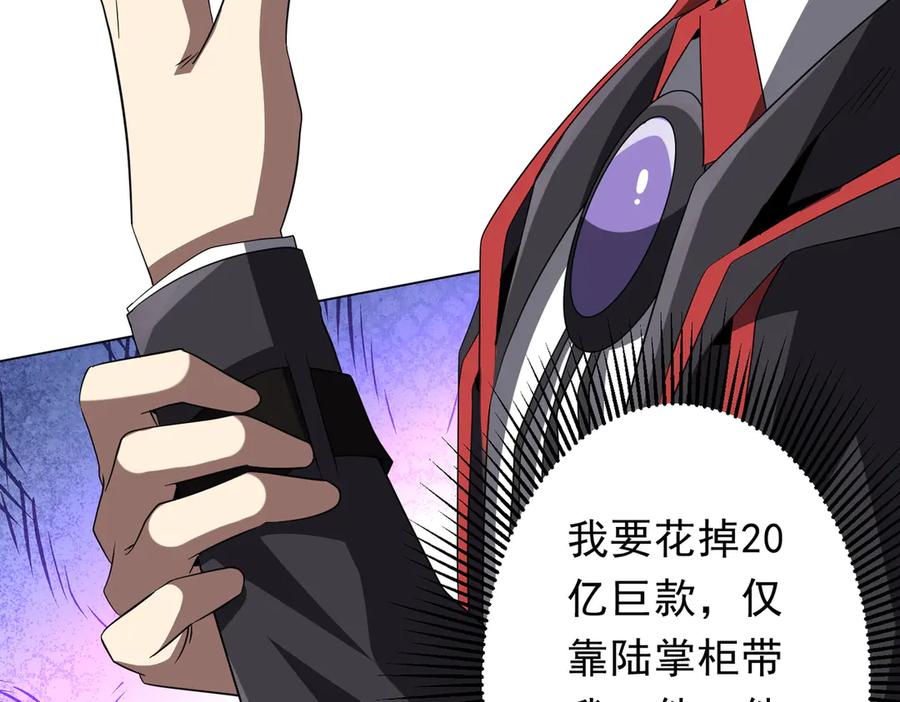 《全球惊悚：开局万亿冥币》第178话 大掌柜现身！ 第27页