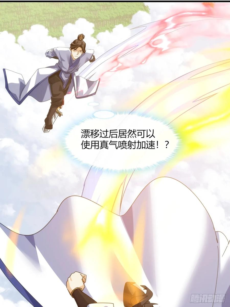 请公子斩妖 185话 喷射加速 第60页