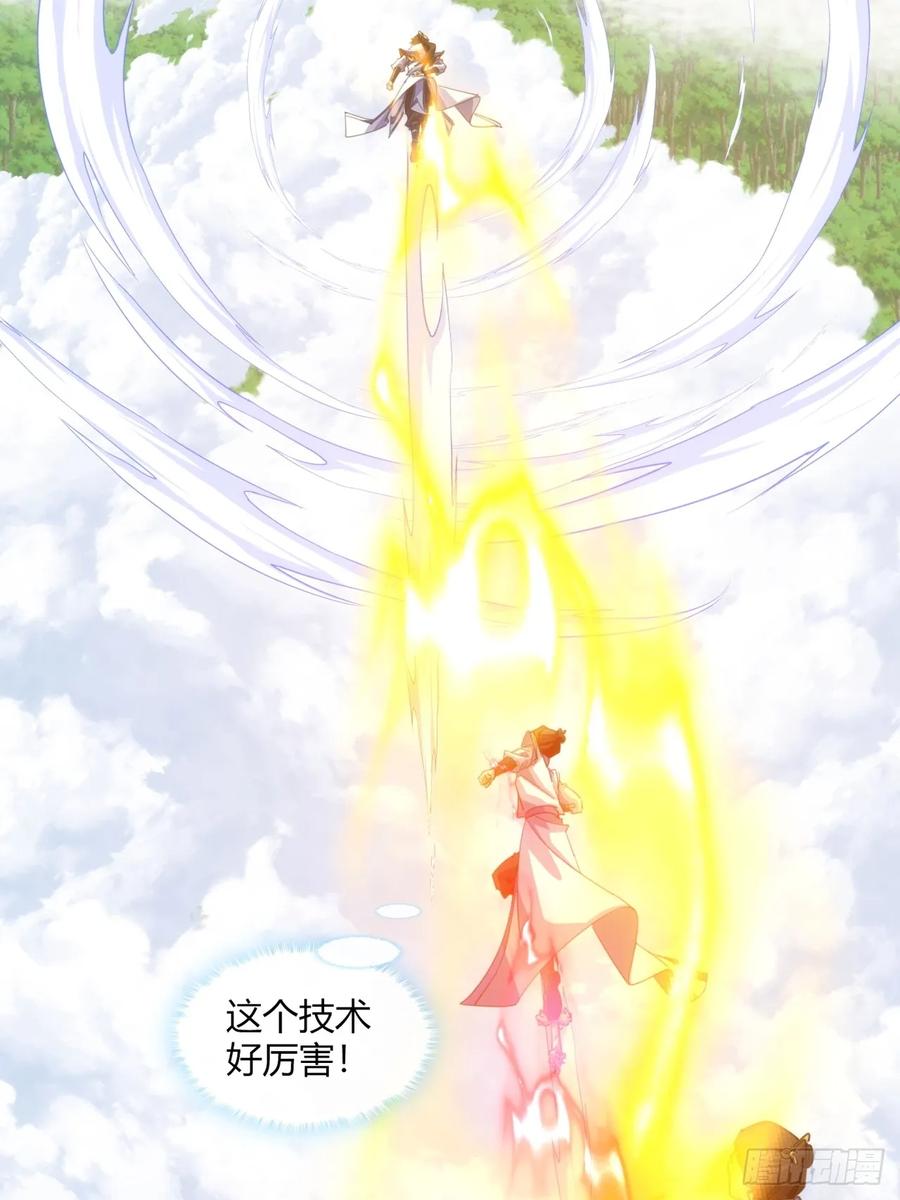 请公子斩妖 185话 喷射加速 第62页