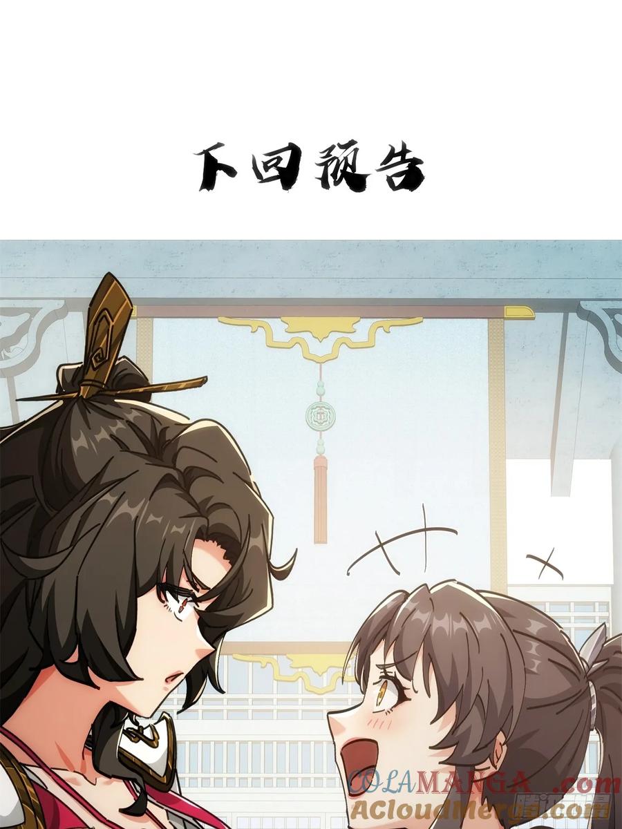 请公子斩妖 185话 喷射加速 第64页