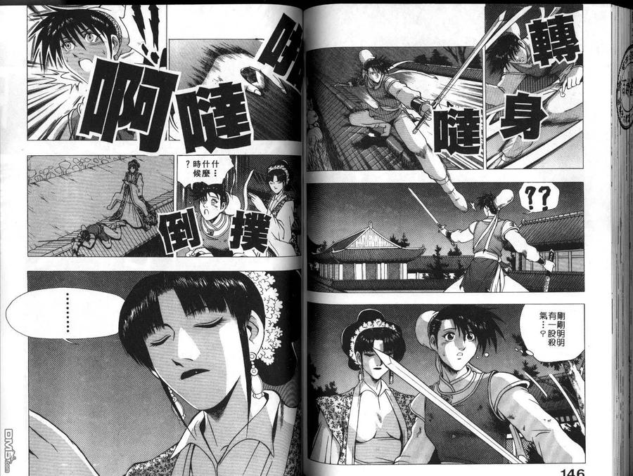 《热血江湖》第19卷 第74页