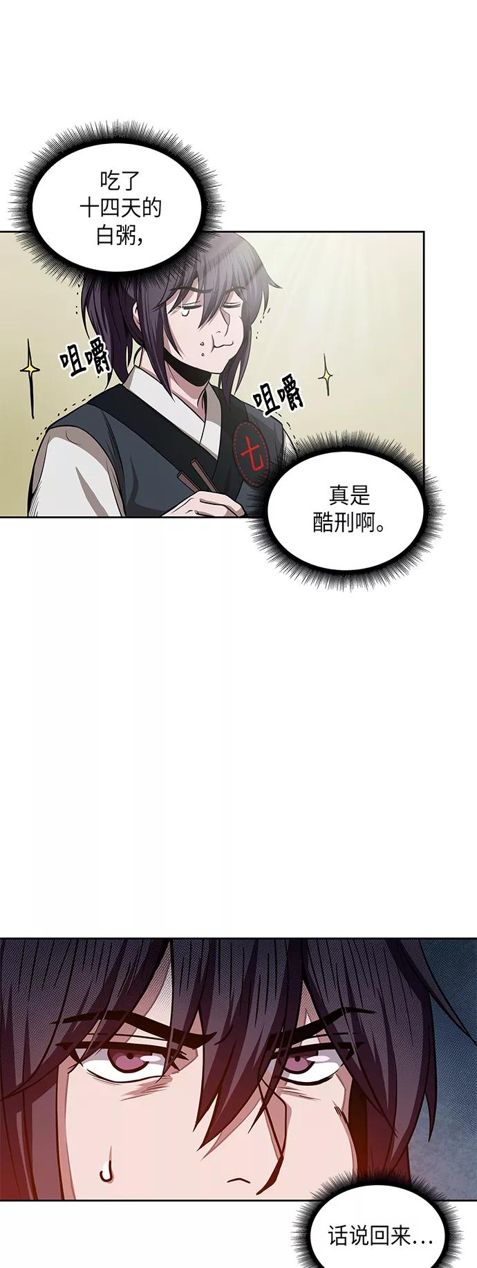《某天成为魔神》019. 第8章 你这家伙自找的（3） 第11页