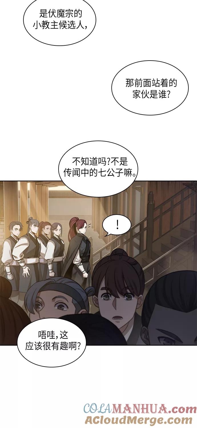 《某天成为魔神》019. 第8章 你这家伙自找的（3） 第25页