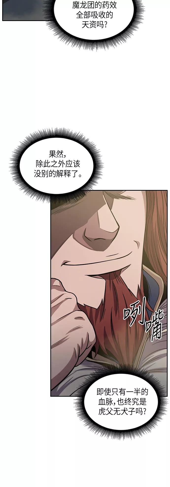 《某天成为魔神》019. 第8章 你这家伙自找的（3） 第5页