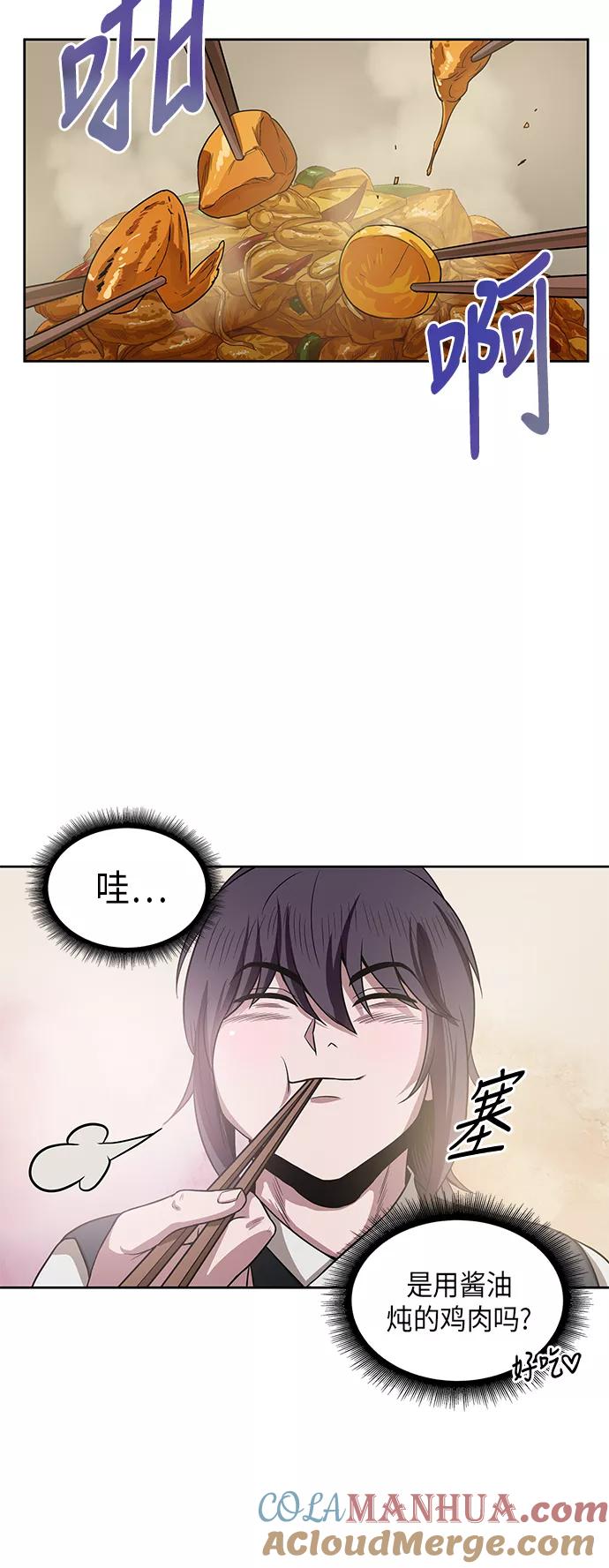 《某天成为魔神》019. 第8章 你这家伙自找的（3） 第10页