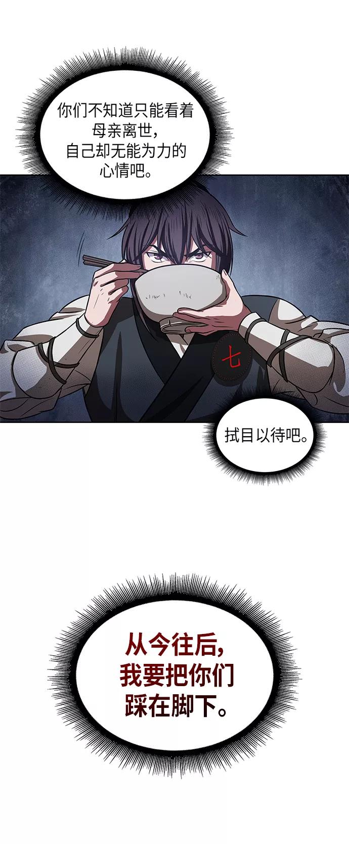 《某天成为魔神》019. 第8章 你这家伙自找的（3） 第14页