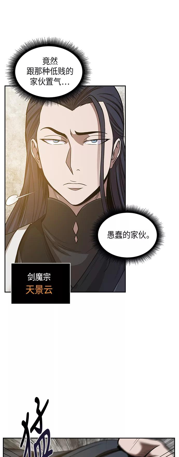 《某天成为魔神》019. 第8章 你这家伙自找的（3） 第38页