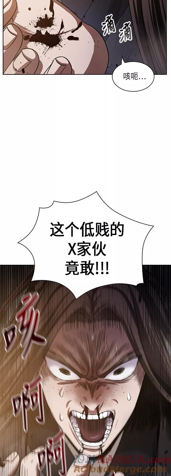 《某天成为魔神》019. 第8章 你这家伙自找的（3） 第43页