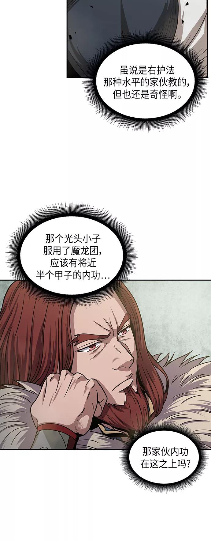 《某天成为魔神》019. 第8章 你这家伙自找的（3） 第3页