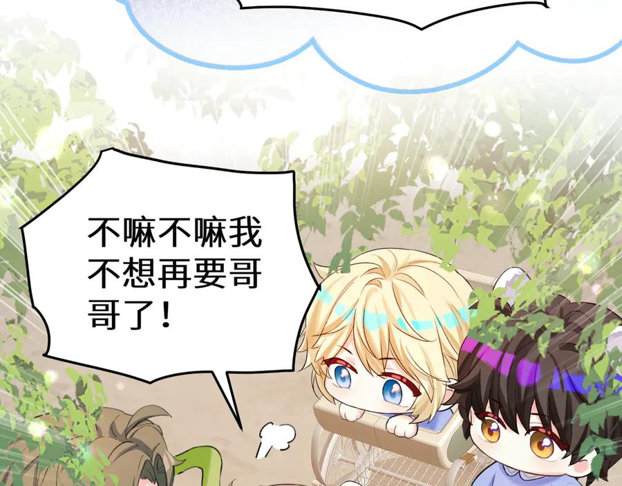 人鱼陷落 Q版小剧场幼儿园篇：不要哥哥 第10页