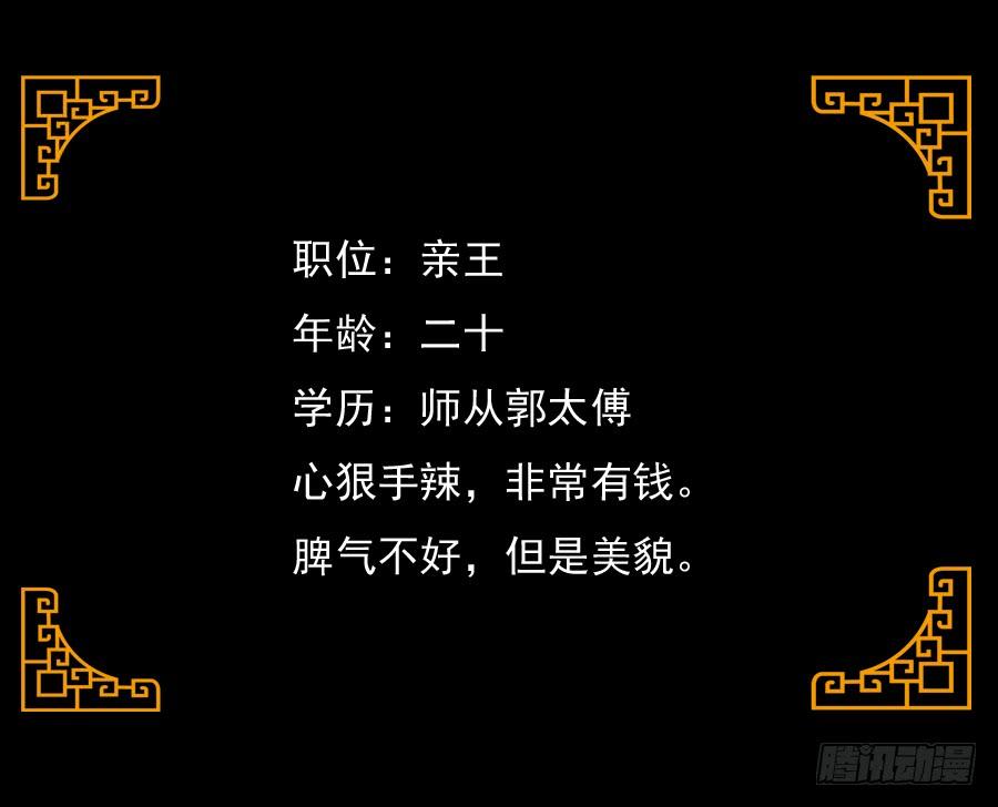《东宫潜规则》人物介绍 第8页