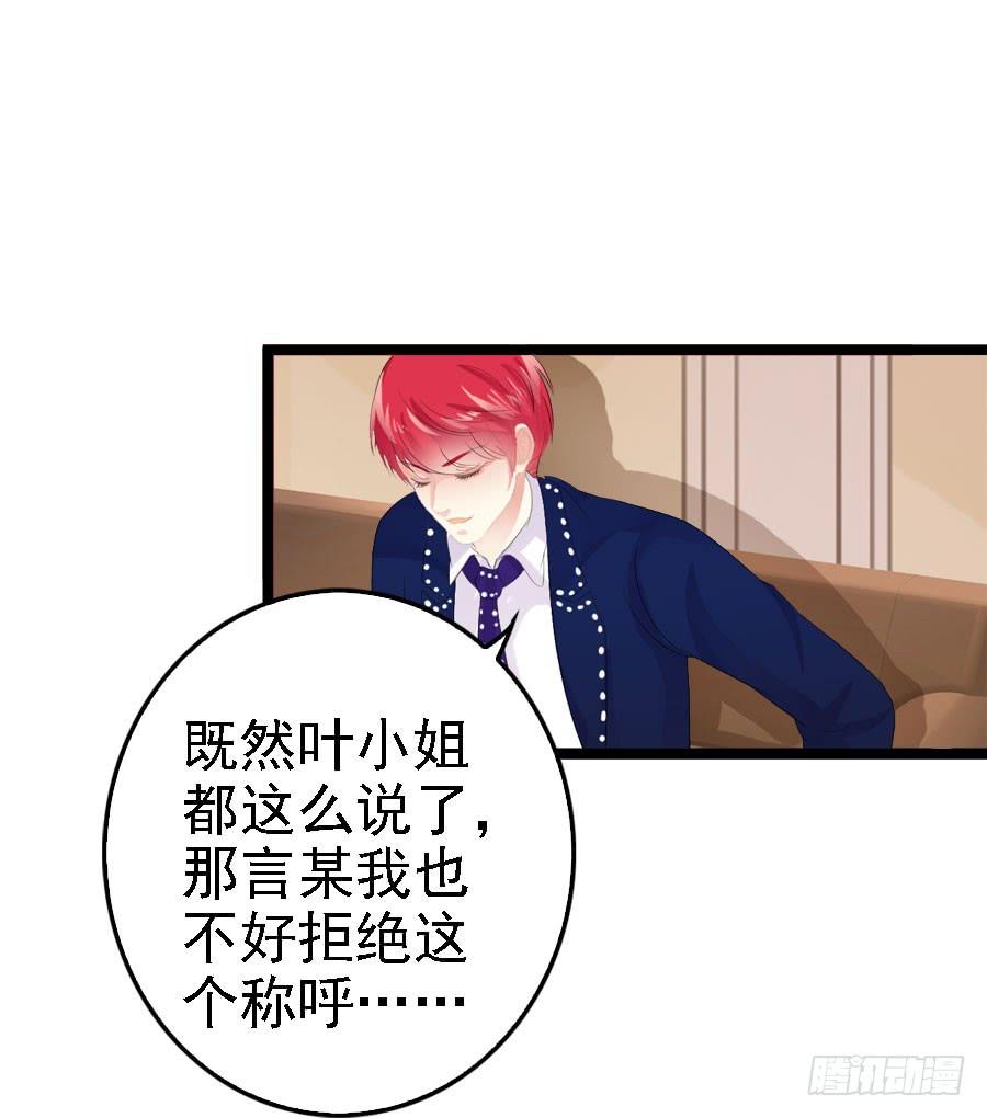 《千亿豪门宝贝》夜雨相救 第35页
