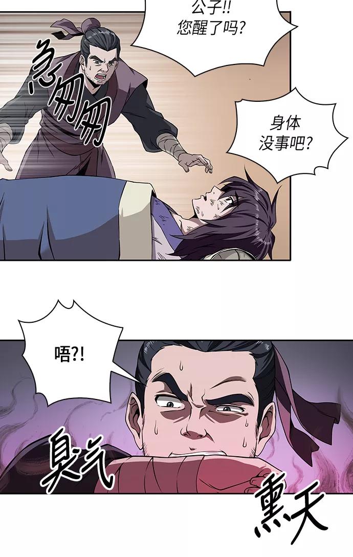 《某天成为魔神》002. 第1章 魔神（？）降临到我身上了 第53页