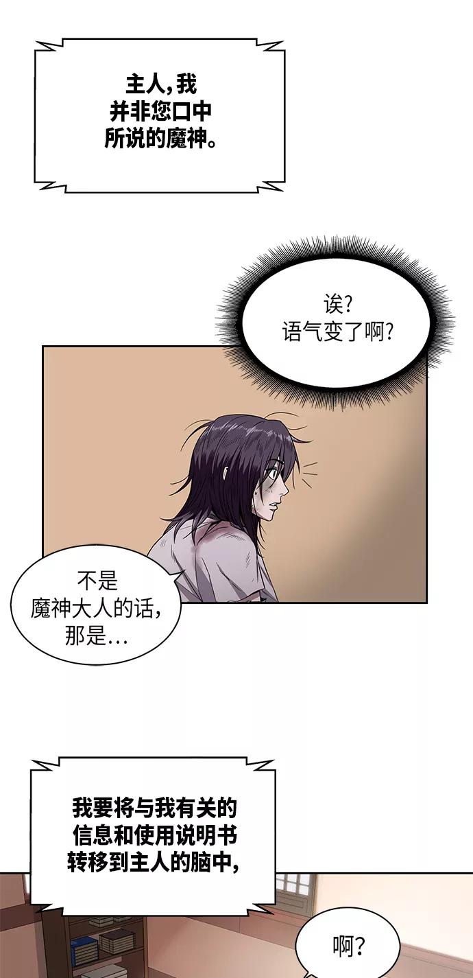 《某天成为魔神》002. 第1章 魔神（？）降临到我身上了 第39页