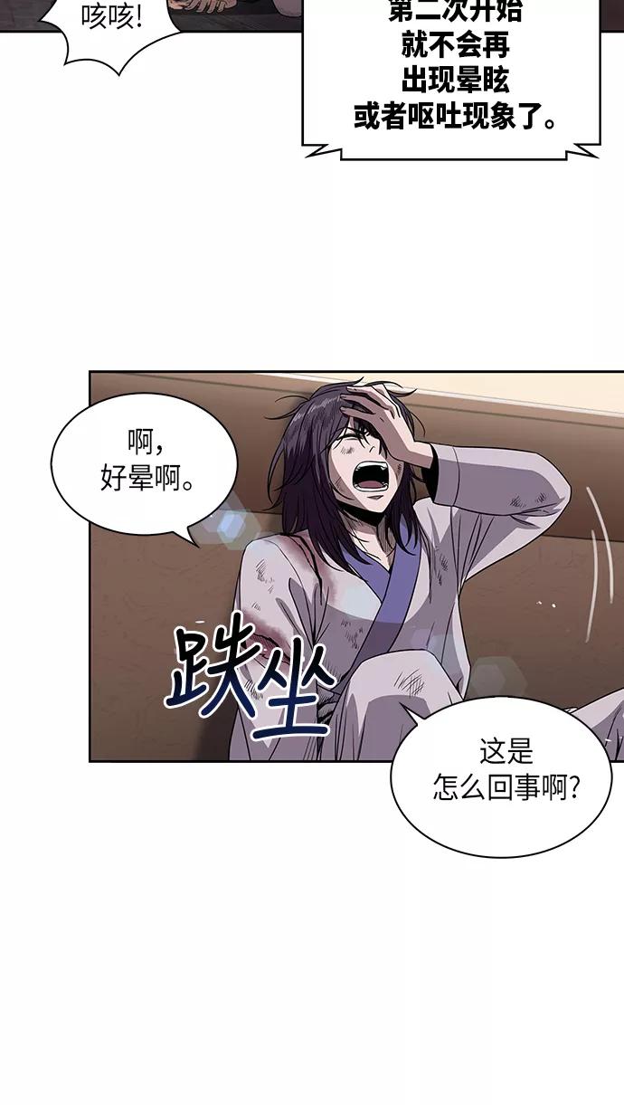 《某天成为魔神》002. 第1章 魔神（？）降临到我身上了 第44页