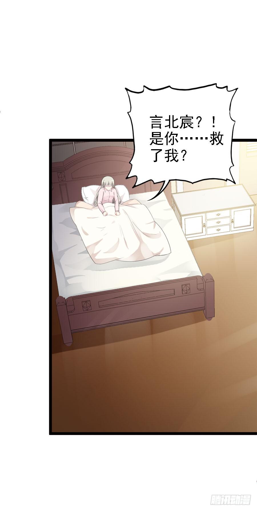 《千亿豪门宝贝》夜雨相救 第30页