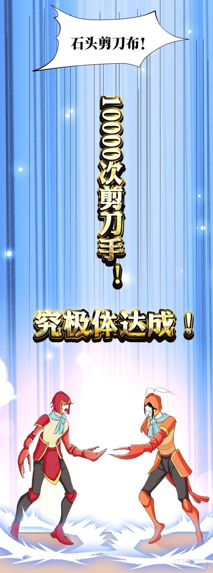 《水货妖精太磨人》10000次剪刀手的对决 第21页