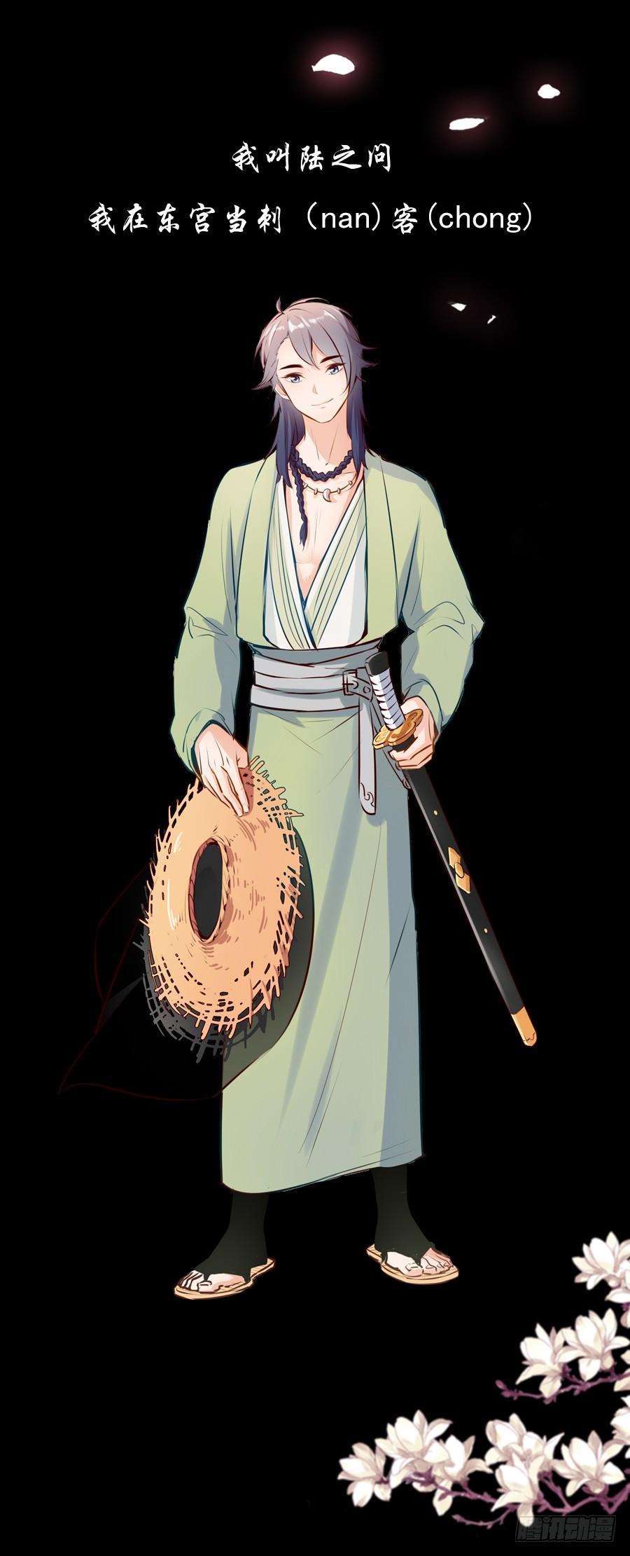 《东宫潜规则》人物介绍 第3页