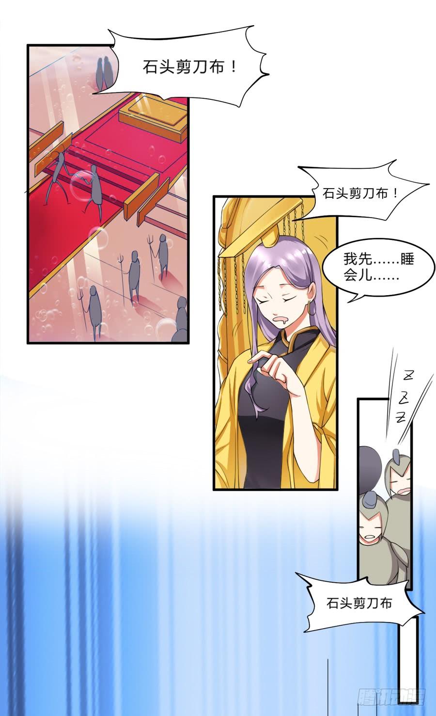 《水货妖精太磨人》10000次剪刀手的对决 第20页