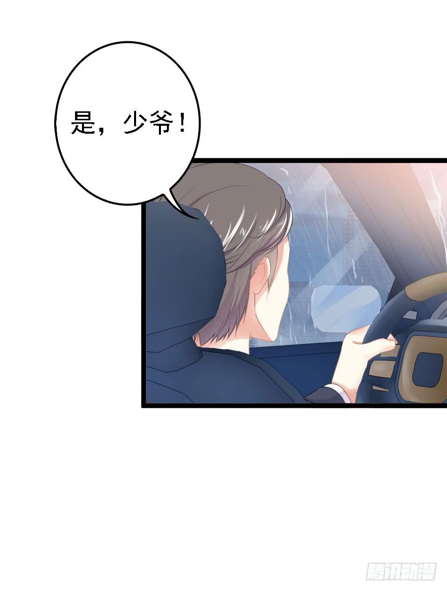 《千亿豪门宝贝》夜雨相救 第20页