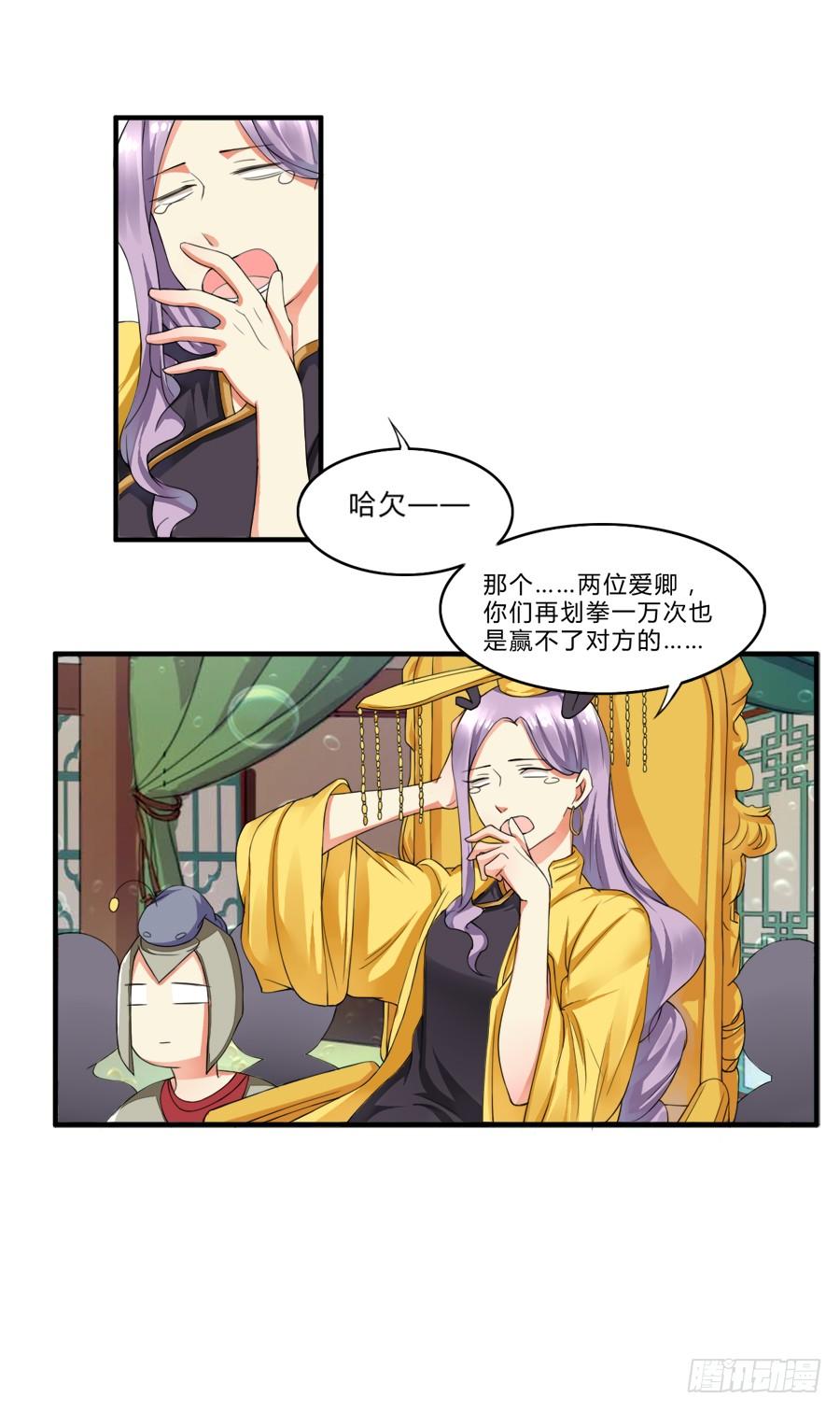 《水货妖精太磨人》10000次剪刀手的对决 第10页