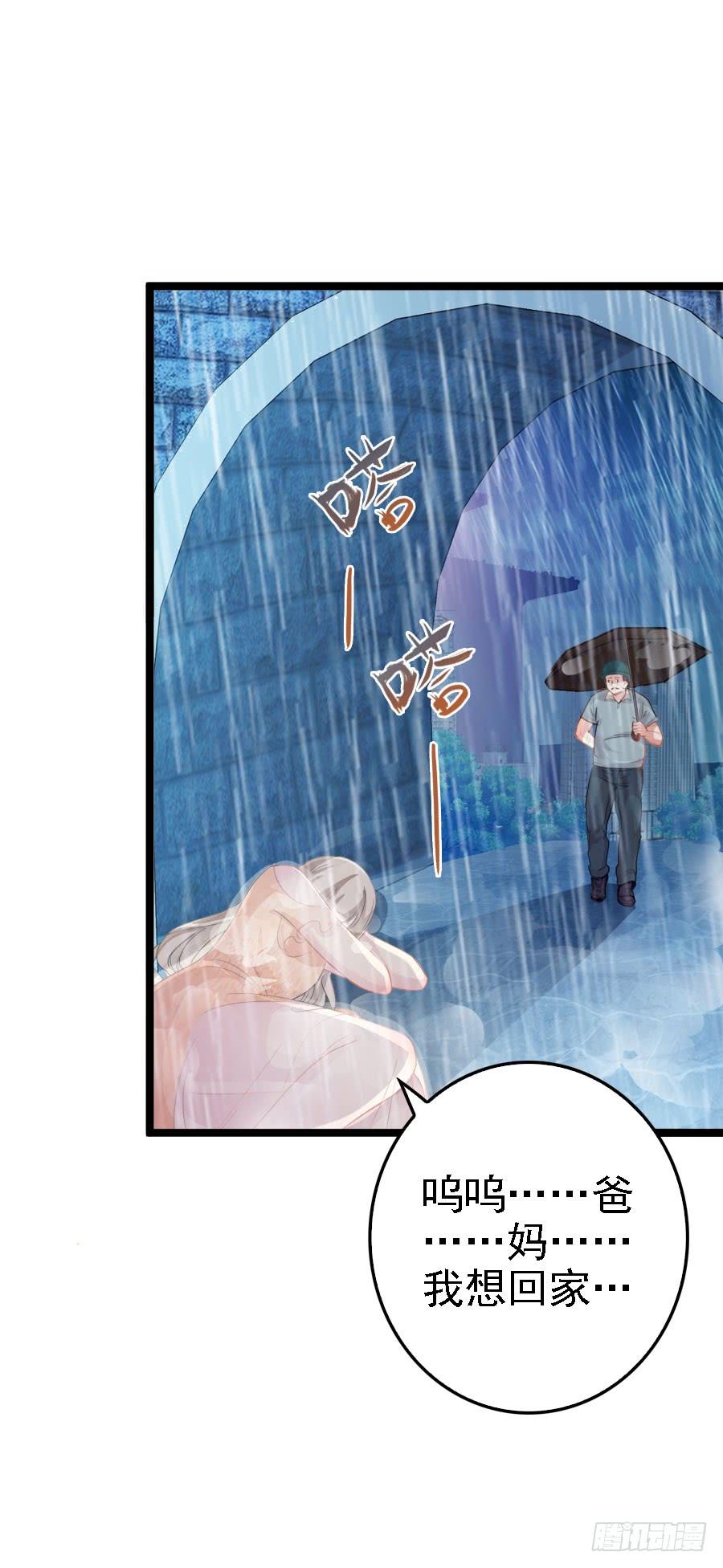 《千亿豪门宝贝》夜雨相救 第5页