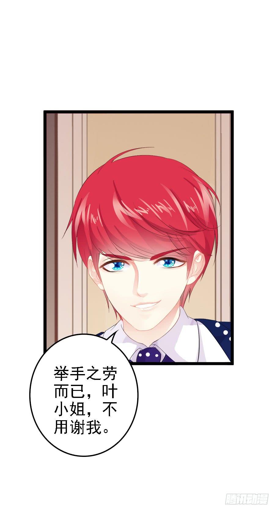 《千亿豪门宝贝》夜雨相救 第33页