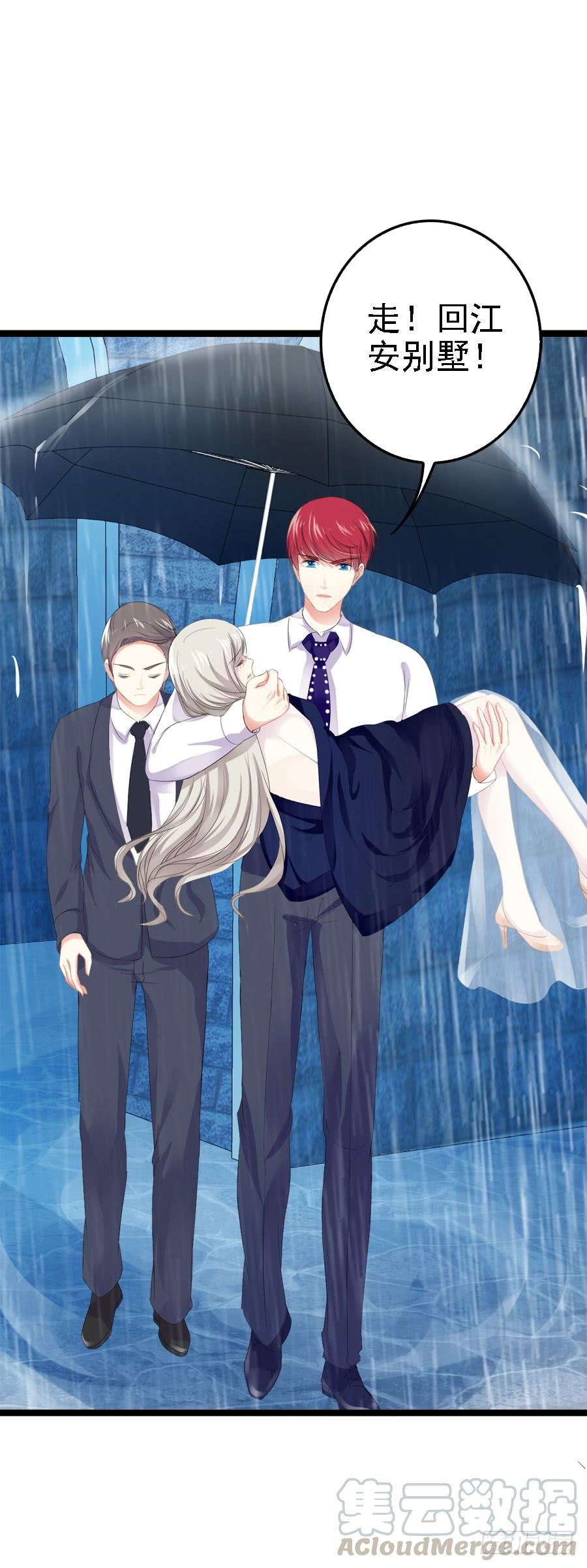 《千亿豪门宝贝》夜雨相救 第15页