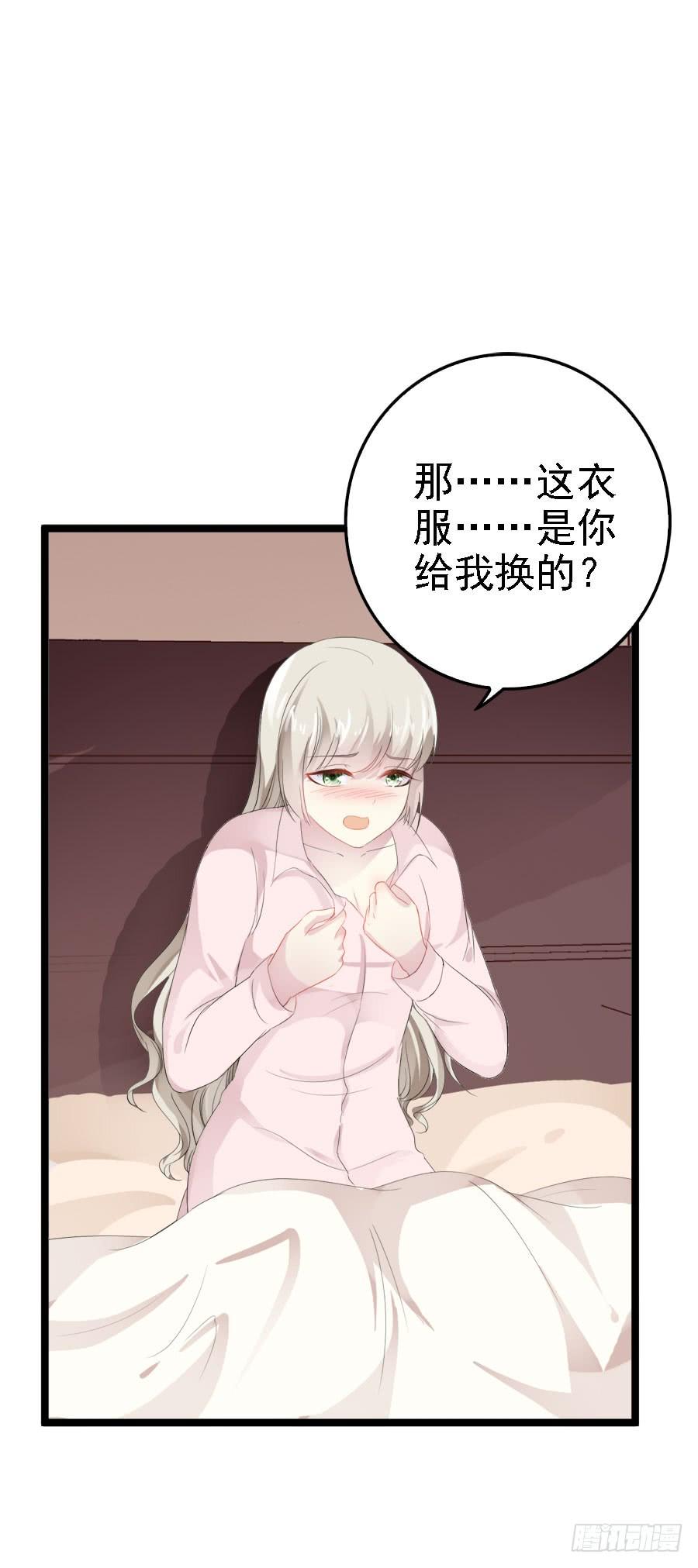 《千亿豪门宝贝》夜雨相救 第32页