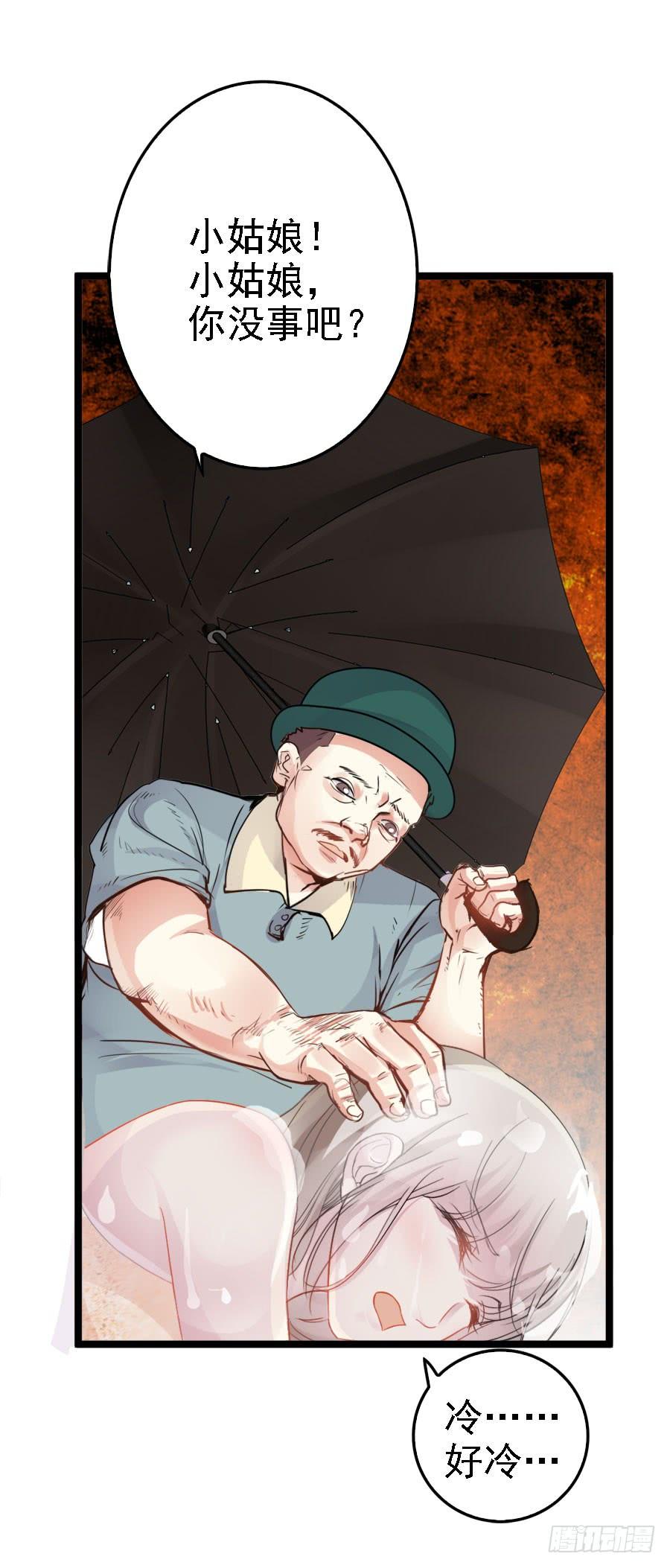 《千亿豪门宝贝》夜雨相救 第6页