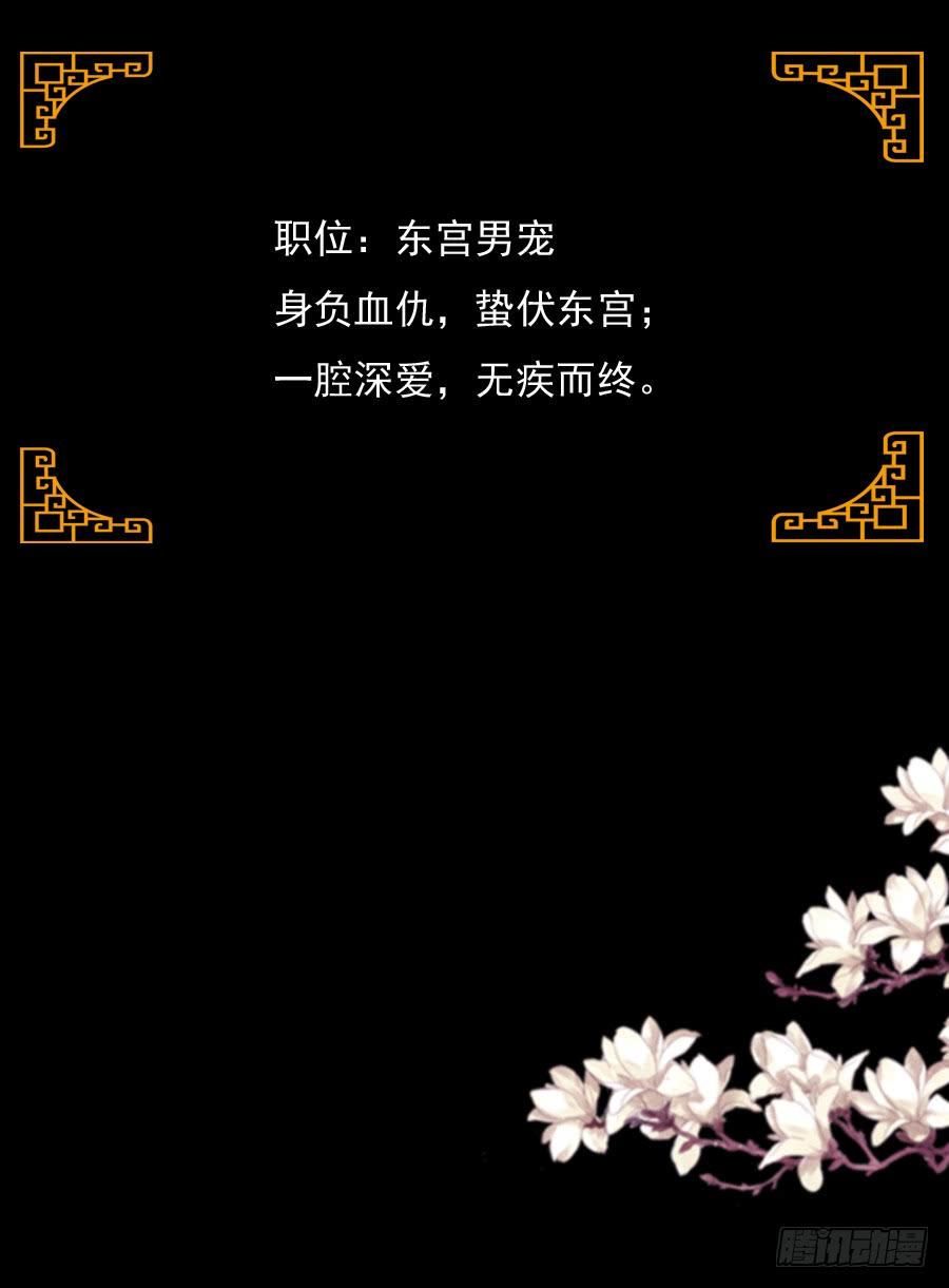《东宫潜规则》人物介绍 第10页